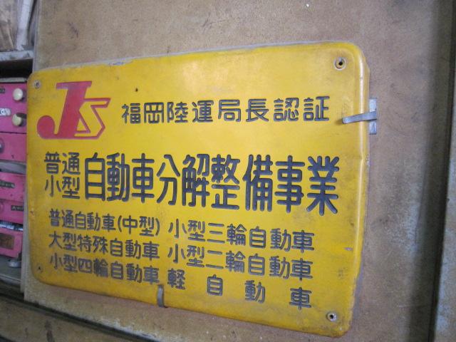 有限会社　敬豊商会4