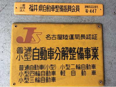 運輸局認証工場