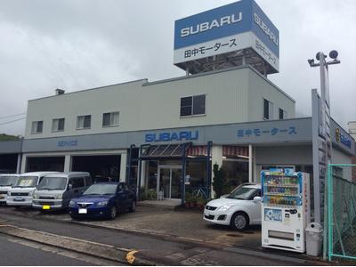 田中モータースの画像