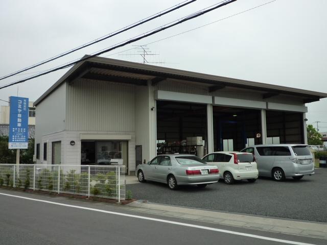 有 コミヤ自動車 埼玉県熊谷市の自動車の整備 修理工場 グーネットピット