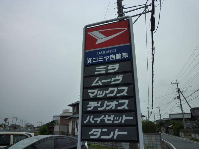 （有）コミヤ自動車2