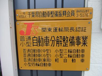 陸運局認証工場