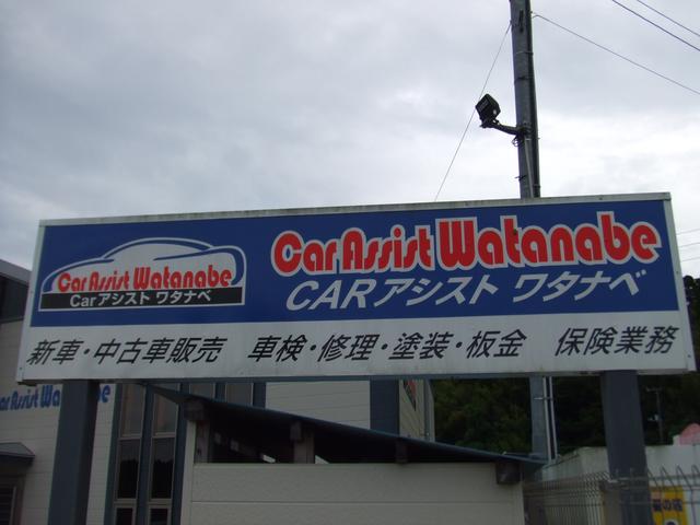 Ｃａｒ　アシスト　ワタナベ2