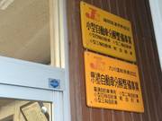 株式会社　矢野ホンダ販売4