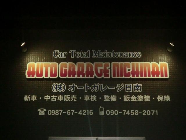 株式会社 オートガレージ日南(2枚目)