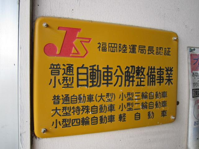 志摩モータース4