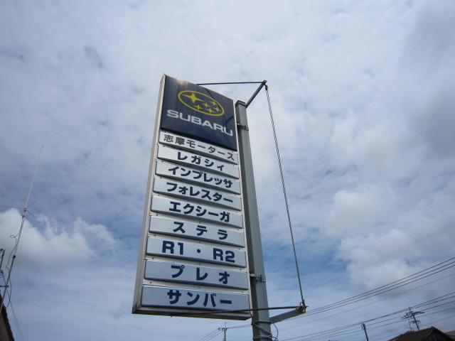 志摩モータース8
