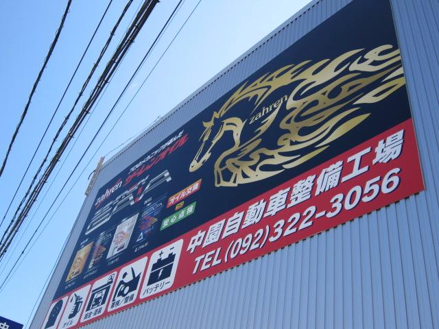 中園自動車整備工場2