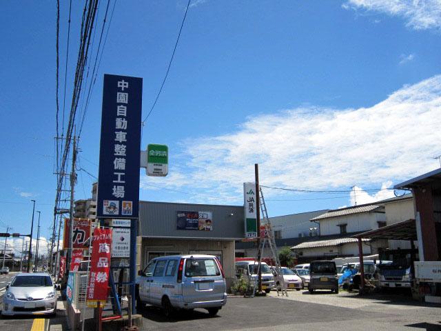 中園自動車整備工場3