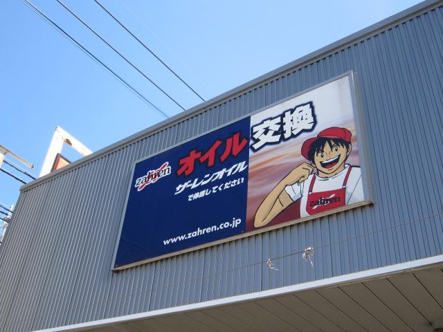 中園自動車整備工場7