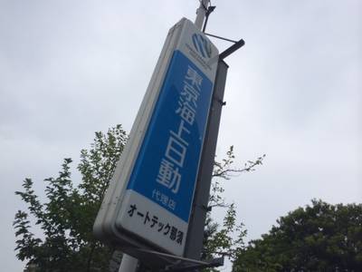 自動車保険代理店