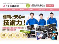 サクラ自動車