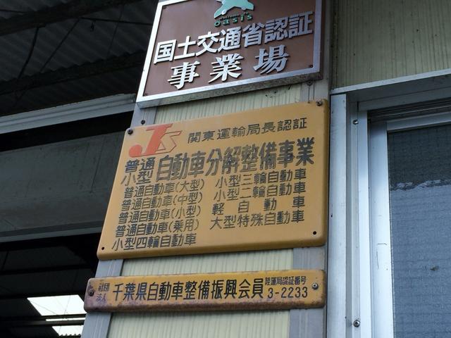 陸運局認証工場ですので、安心して頂けます！