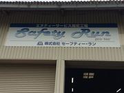 株式会社　セーフティー・ラン2
