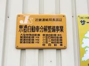 株式会社　セーフティー・ラン3