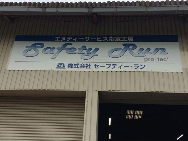株式会社　セーフティー・ラン2