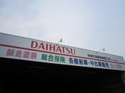 有限会社　吉村自動車整備工場4