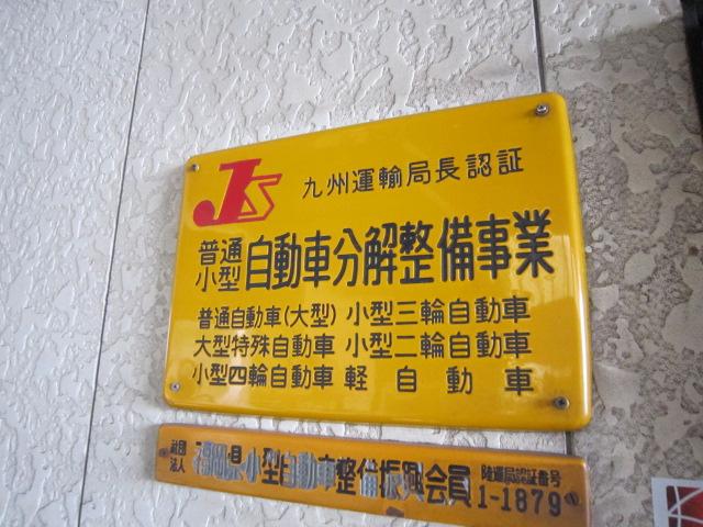 有限会社　吉村自動車整備工場8