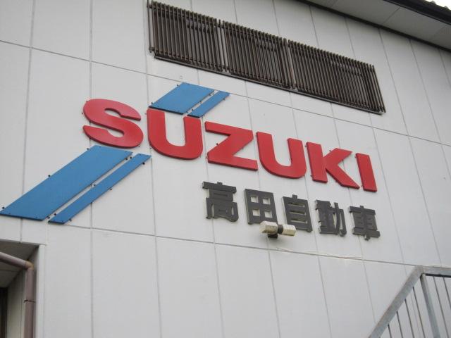高田自動車2
