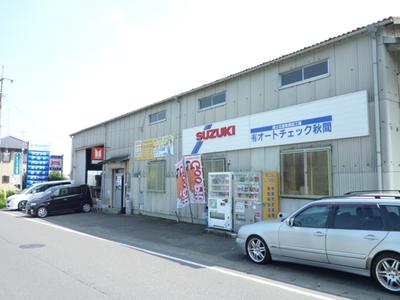 （有）オートチェック秋間の画像