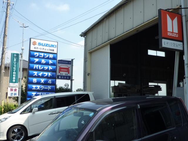 （有）オートチェック秋間2