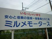 見目モータース4