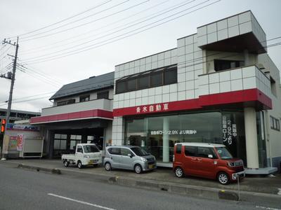 有限会社 青木自動車の画像