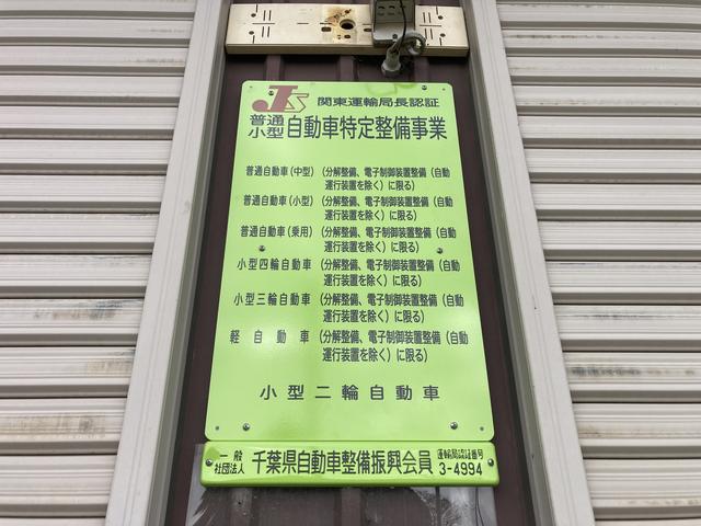 特定整備認証工場