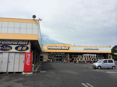 イエローハット 八日市場店の画像