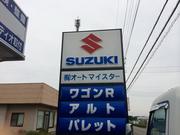 有限会社　オートマイスター6