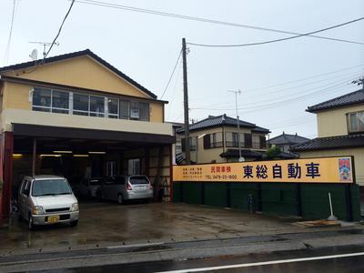 東総自動車の画像
