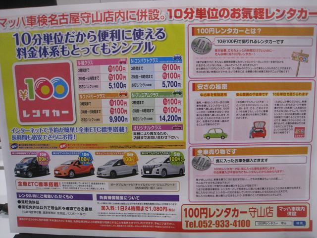 100円ﾚﾝﾀｶｰ守山店【マッハ車検内併設】