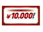 ☆車検１万円割引クーポン☆