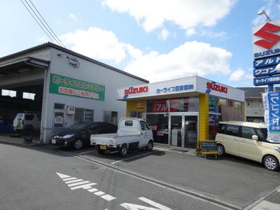 カーライフ西京都株式会社の画像