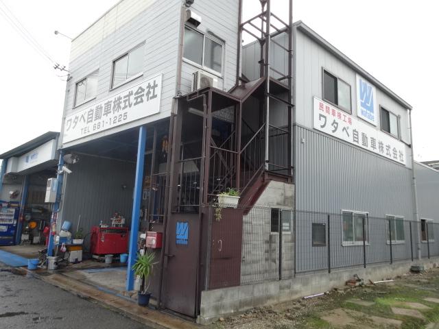 ワタベ自動車株式会社