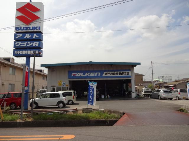 川手自動車整備工場 岡山県倉敷市の自動車の整備 修理工場 グーネットピット