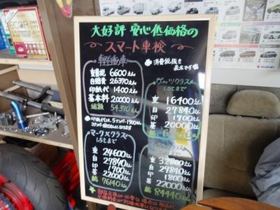 大好評！安心低価格のスマート車検