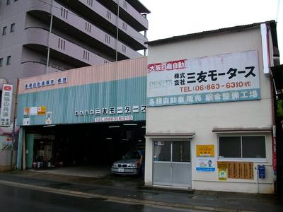 株式会社 三友モータースの画像