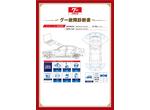 有限会社　後藤商会の新着作業実績