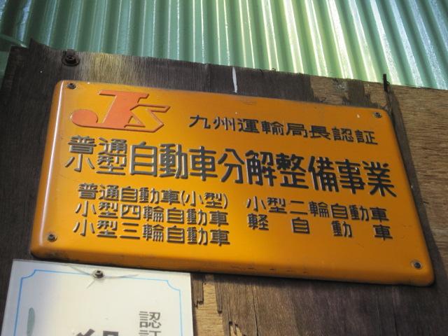 （有）白石カーサービス5