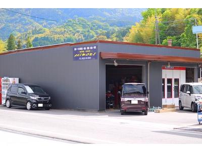 ボディーショップ秋森の画像