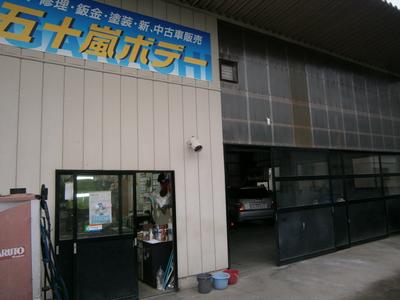 五十嵐ボデーの画像