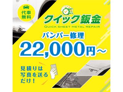 クイック鈑金メニュー登場