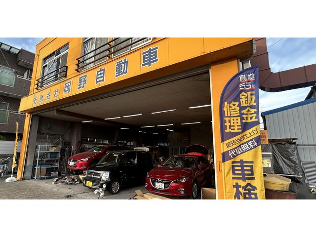 （有）岡野自動車