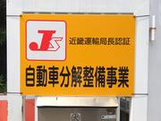 木本自動車株式会社2