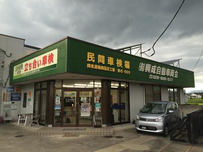 有限会社　興成自動車商会の画像