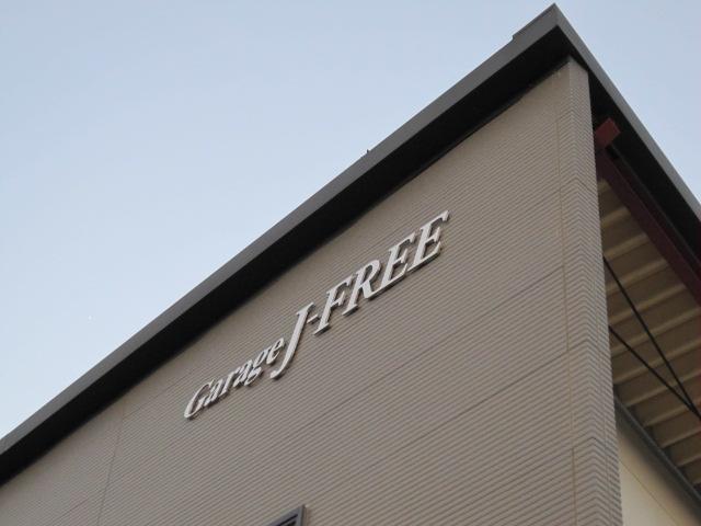 ガレージ　Ｊ－ＦＲＥＥ2