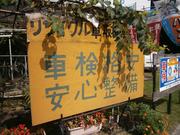 カワダオート販売4