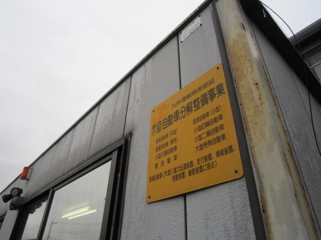 オートサービス・マキ6