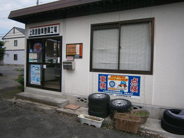 上武自動車整備工場3